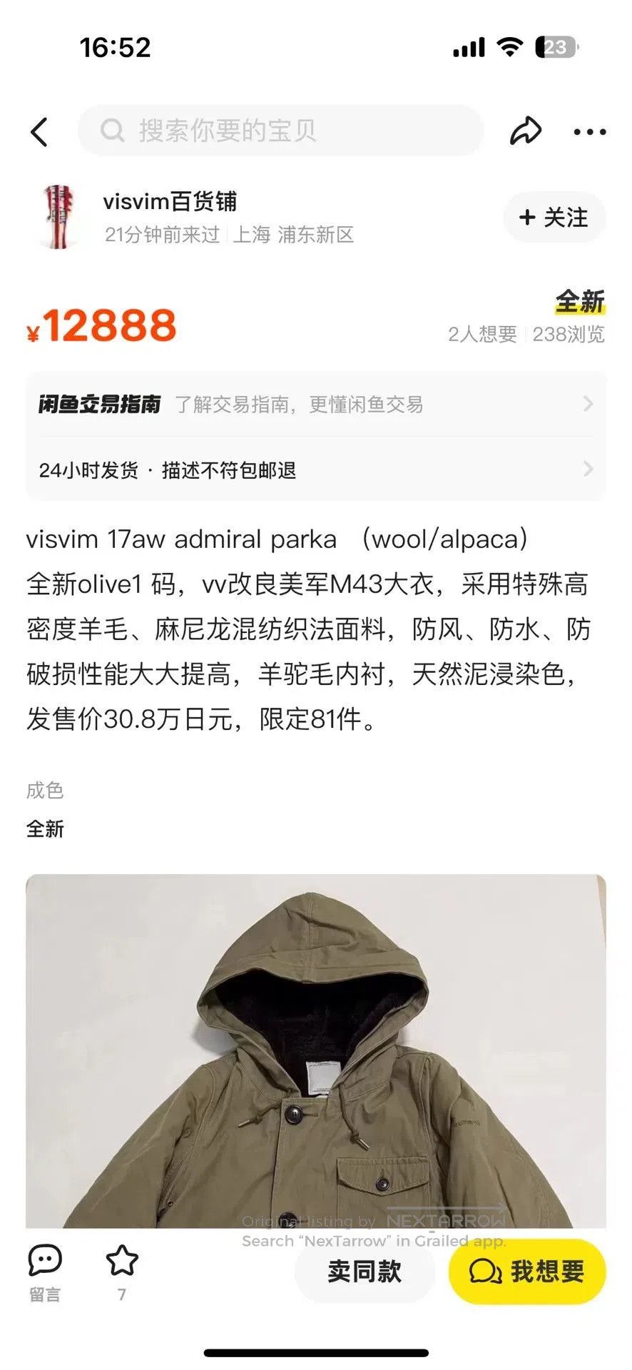 Visvim visvim admiral parka wool and alpaca blend. Size US S / EU 44-46 / 1 - 9 Thumbnail
