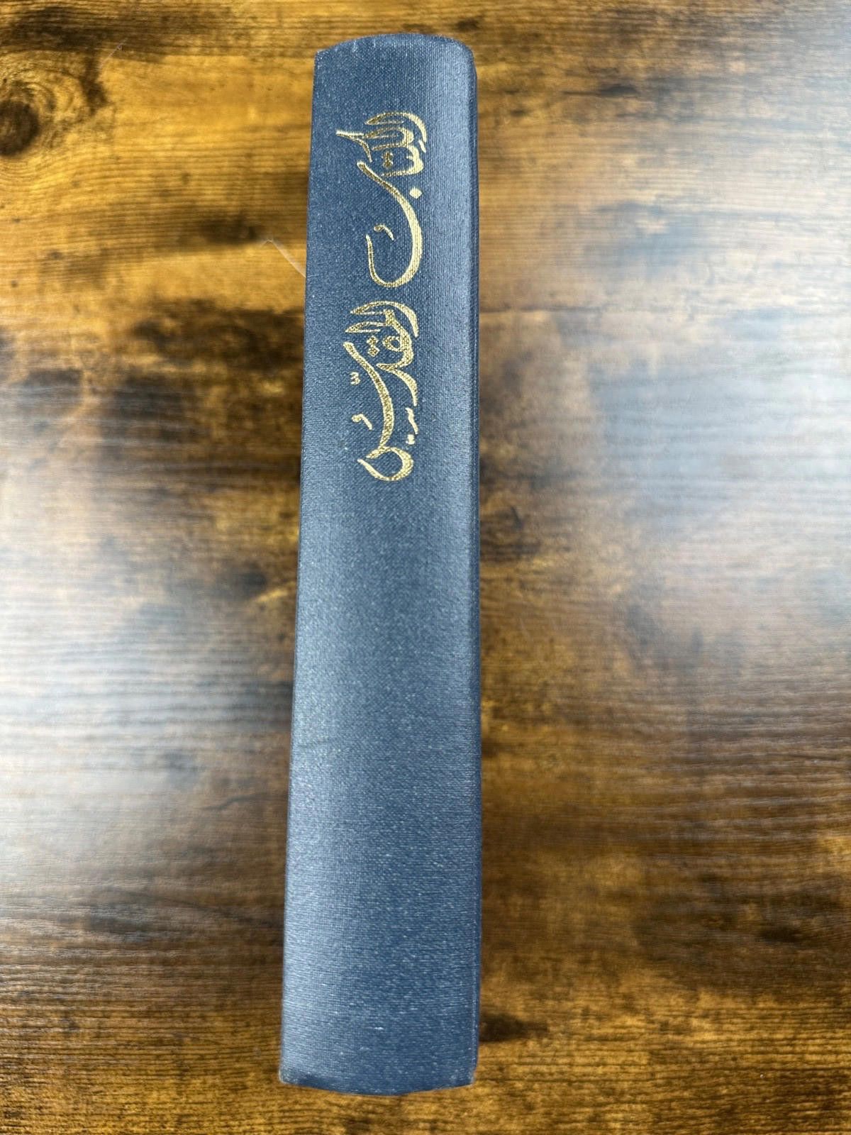 Unknown London Arabic Holy Bible Hardcover Book Size ONE SIZE - 2 Thumbnail