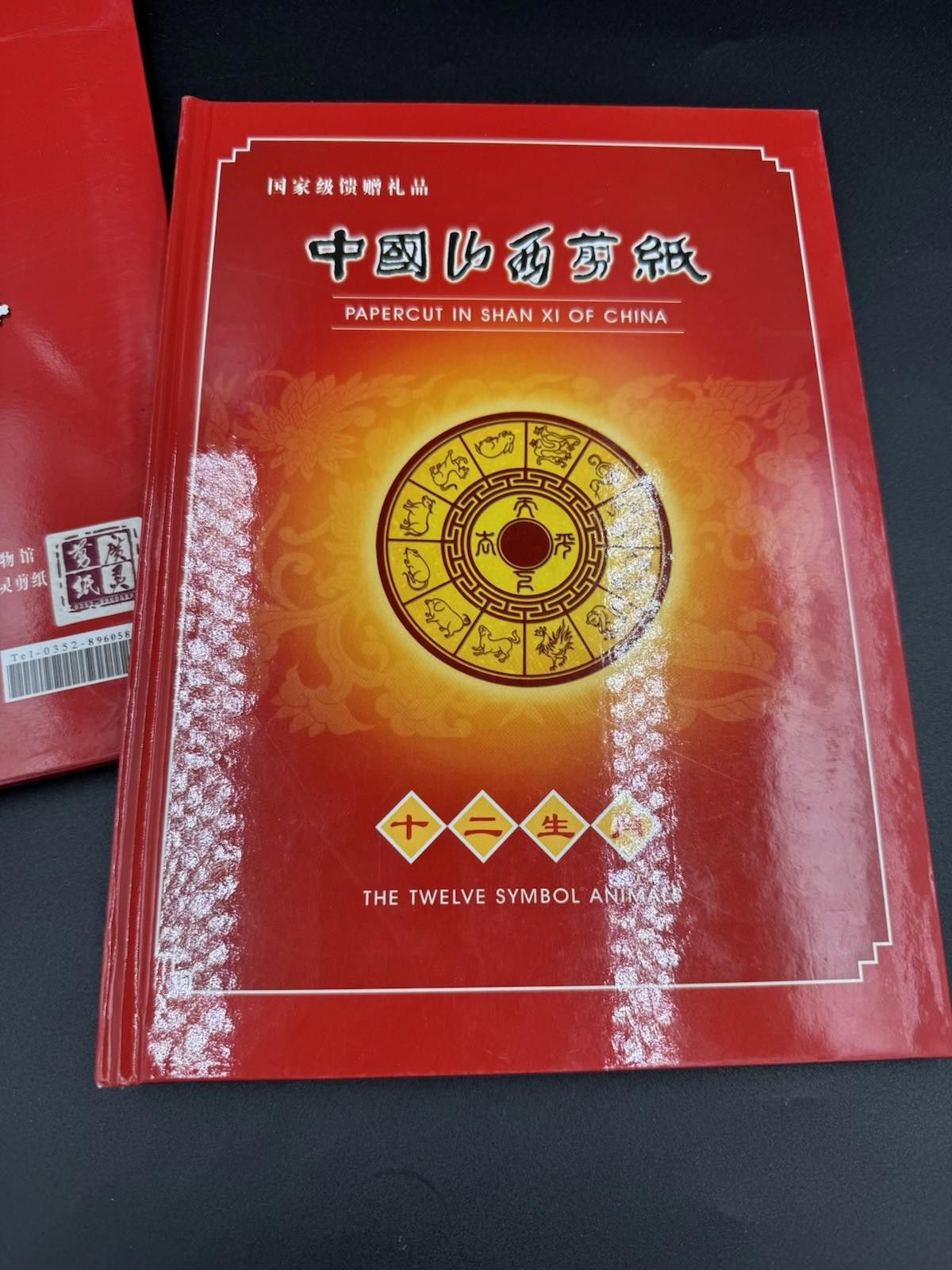 Other Chinese Papercut Book Shanxi The Twelve Symbol Animals Zodia Size ONE SIZE - 3 Thumbnail