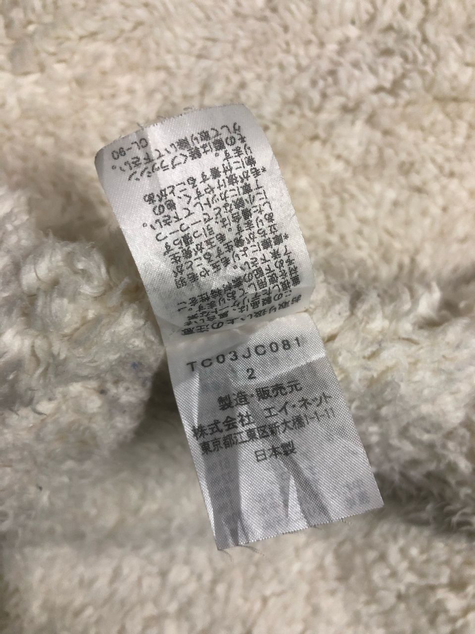 Issey Miyake ISSEY MIYAKE TSUMORI CHISATO BOA BLOUSON FOUX FUR JACKET Size US M / EU 48-50 / 2 - 15 Thumbnail