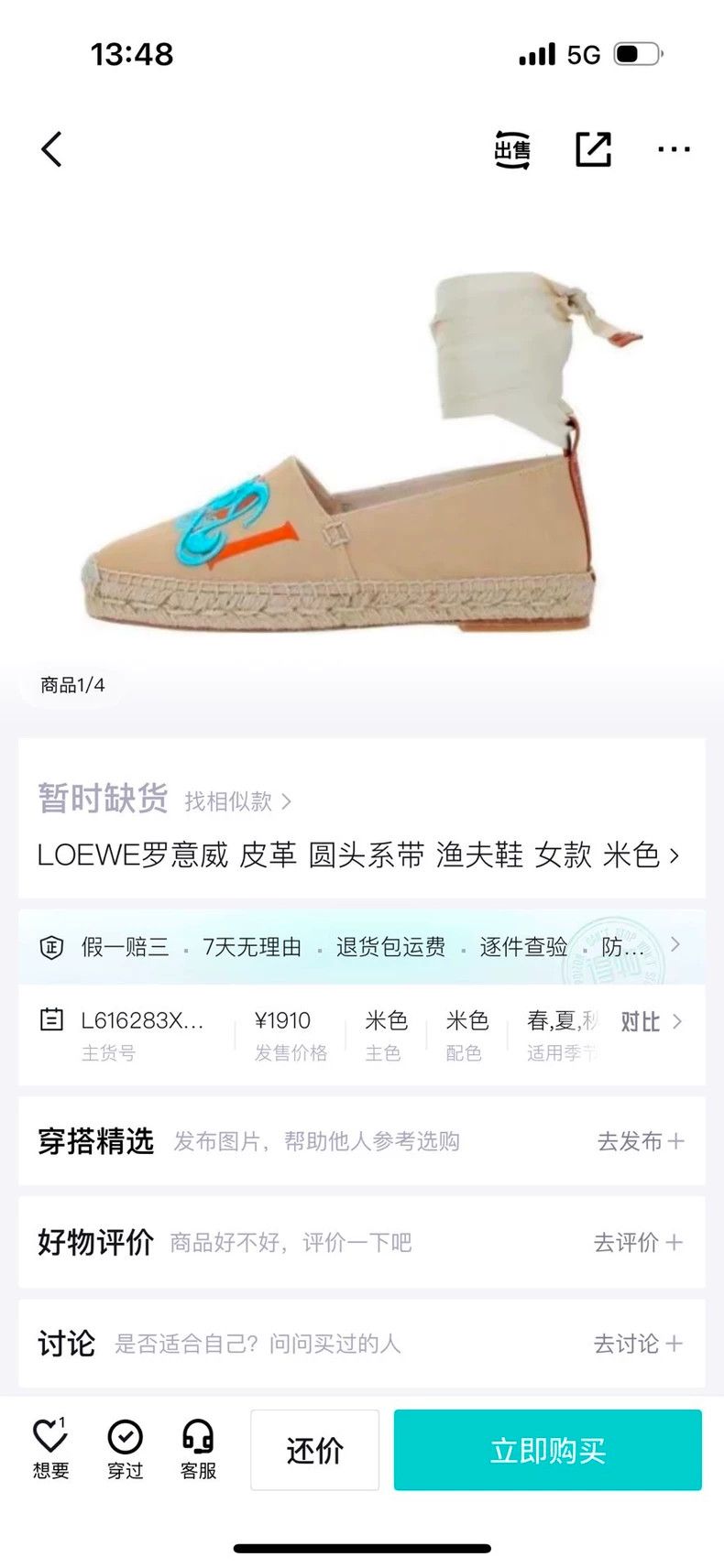 Loewe LOEWE Fisherman's shoes Size US 5.5 / IT 35.5 - 8 Thumbnail