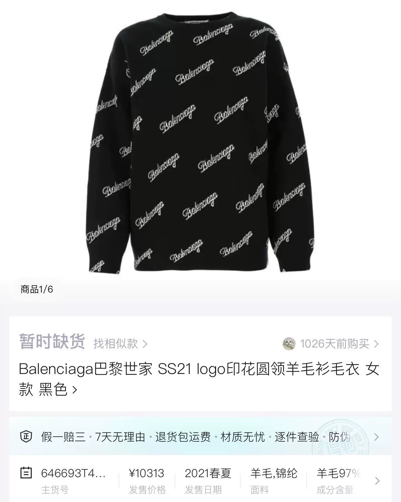 Balenciaga balenciaga black logo knit sweater Size US XS / EU 42 / 0 - 6 Thumbnail