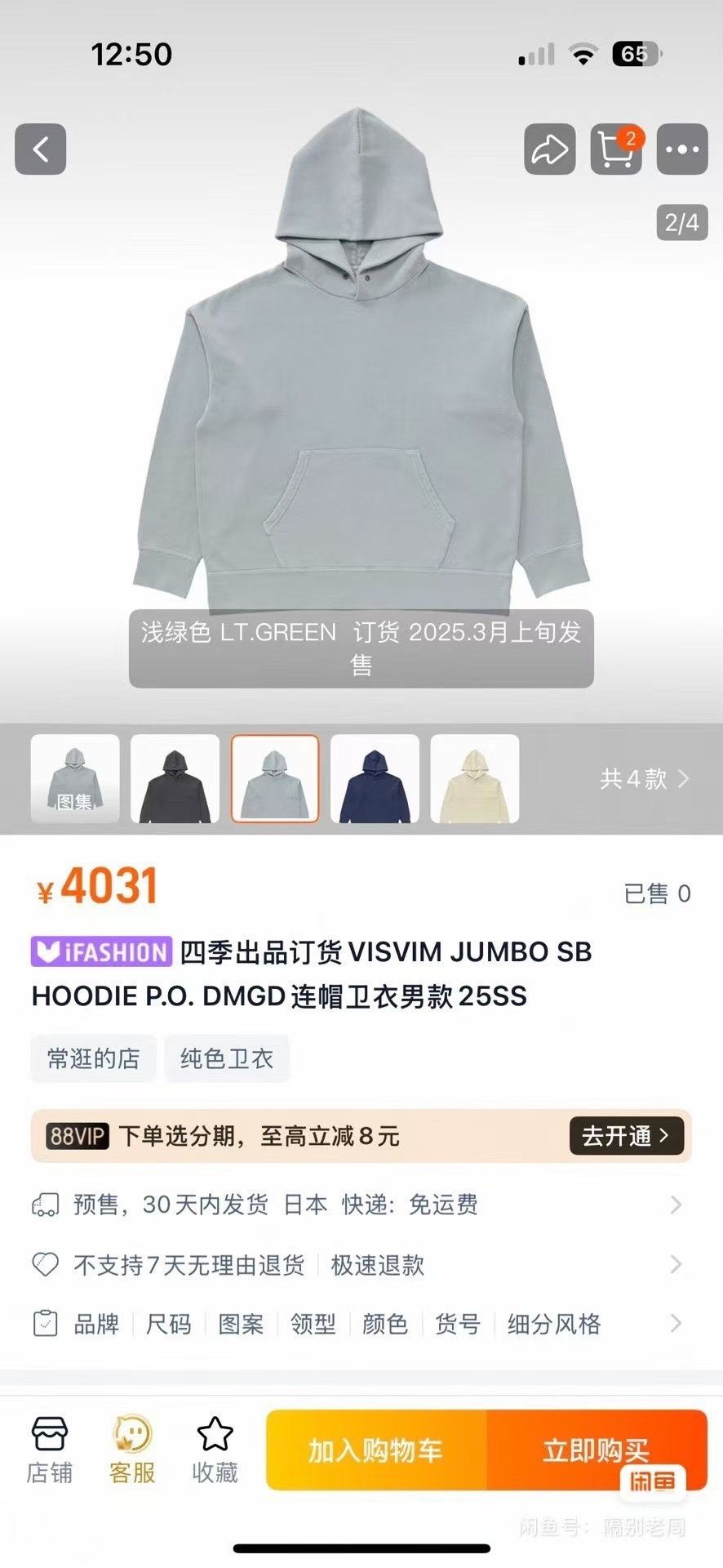 Visvim VISVIM 25SS JUMBO SB HOODIE DMGD Size US L / EU 52-54 / 3 - 4 Thumbnail