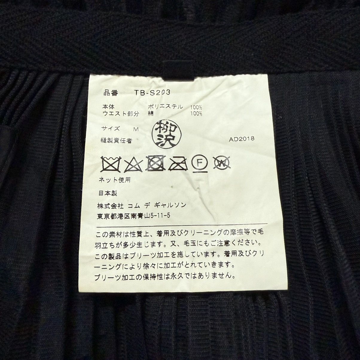 Tricot Comme des Garcons Tricot Comme Des Garcons Ad18 Skirt Black Size 30" / US 8 / IT 44 - 7 Thumbnail
