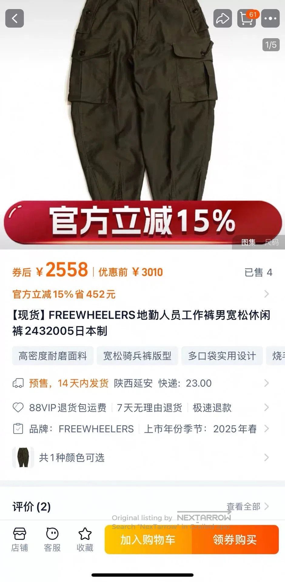 Freewheelers ground crew trousers in classic khaki color. Size US 30 / EU 46 - 4 Thumbnail