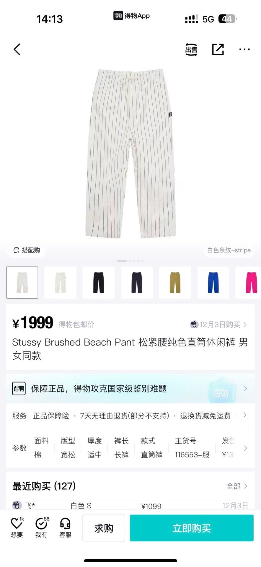 Stussy Stussy Striped Brushed Beach Pant S New With Tags Size US 29 - 5 Thumbnail