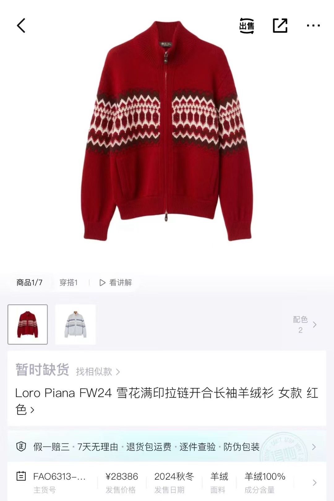 Loro Piana Loro Piana Red Fair Isle Cashmere Zip Jacket Size US M / EU 48-50 / 2 - 5 Thumbnail