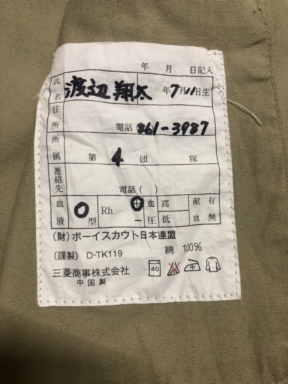 Boycott × Polo Ralph Lauren × Ralph Lauren Ralph Lauren x Boys Scout Nippon Shirt Military Style Size US M / EU 48-50 / 2 - 15 Thumbnail