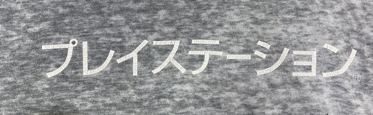 Edition Japan × Playstation × Vintage Playstation vintage japanese words retro collector item Size US L / EU 52-54 / 3 - 4 Thumbnail