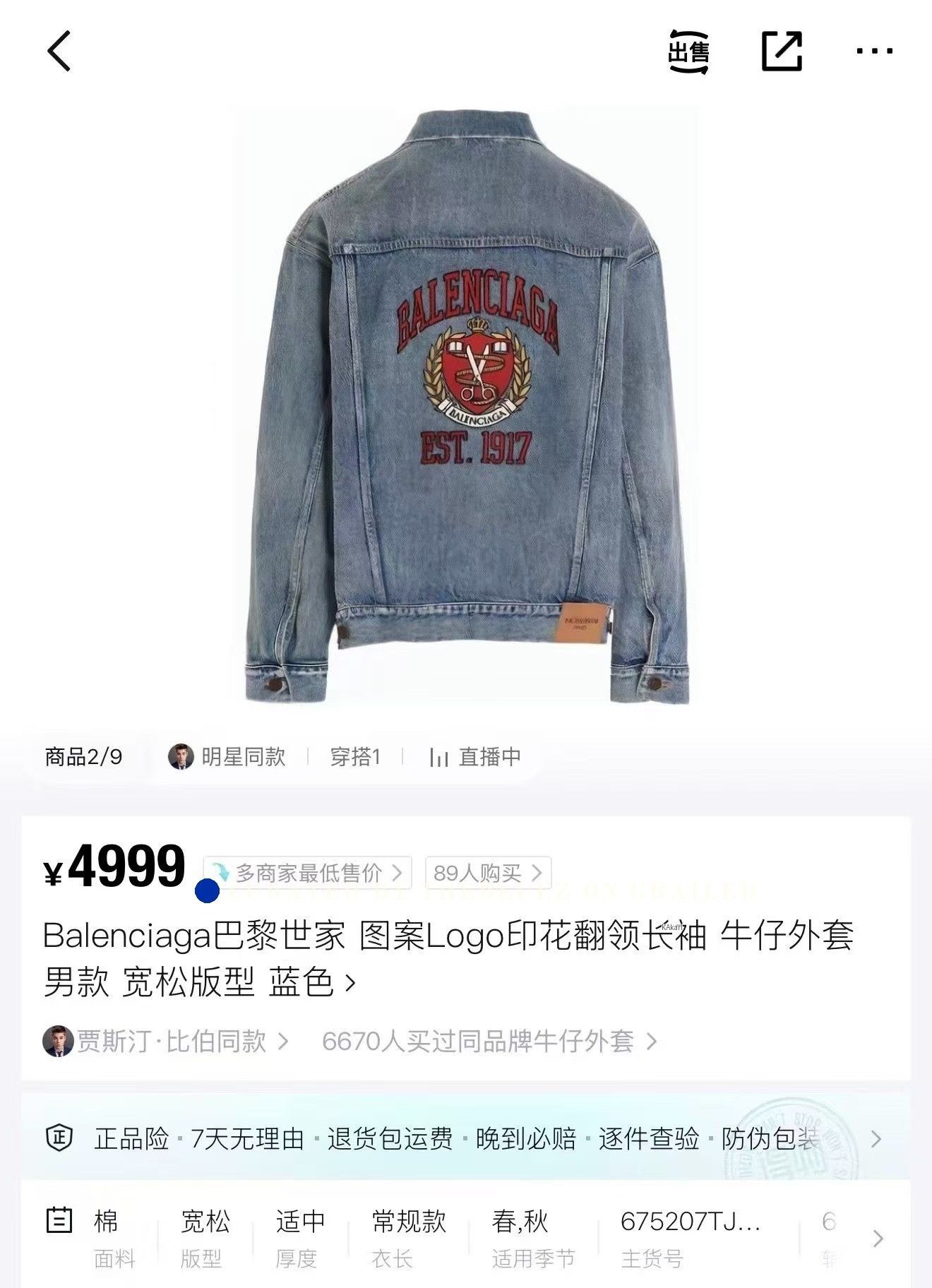 Balenciaga Balenciaga Light Blue Wheat Embroidery Denim Jacket Size US M / EU 48-50 / 2 - 5 Thumbnail