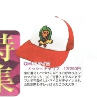 Bape 2006 Bape Baby Milo Trucker Cap Size ONE SIZE - 2 Thumbnail