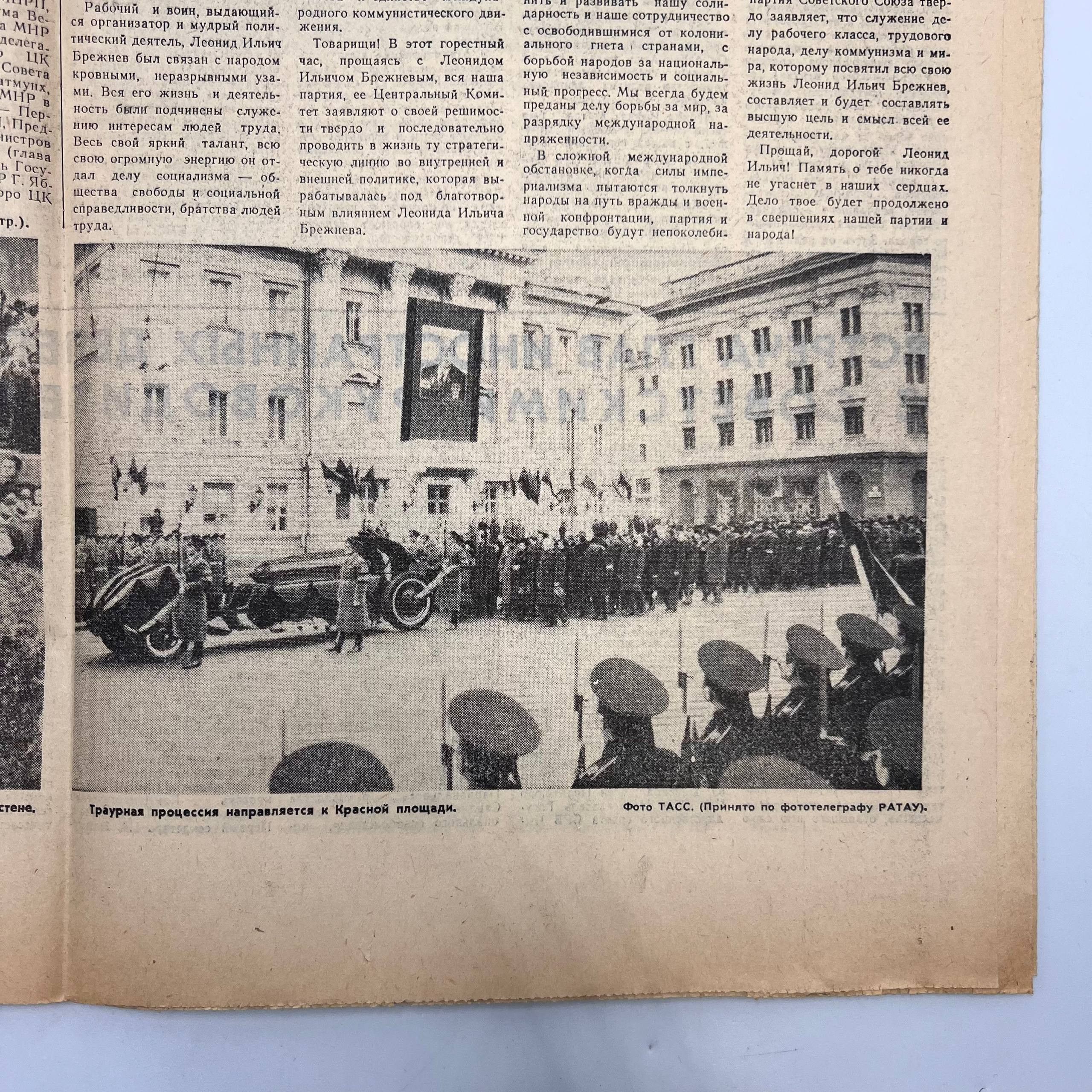 Vintage Vintage USSR Newspaper 1982 Brezhnev Funeral Rabochaia Size ONE SIZE - 5 Thumbnail