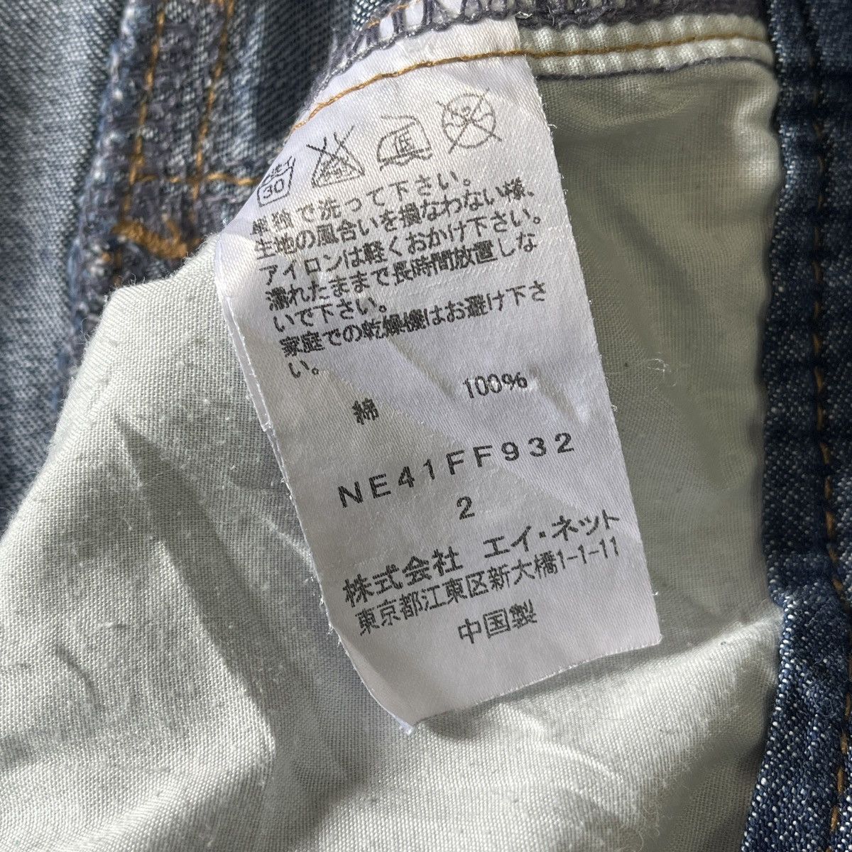Issey Miyake × Japanese Brand Issey Miyake Ne-Net Japanese Jeans Size 28" / US 6 / IT 42 - 18 Thumbnail