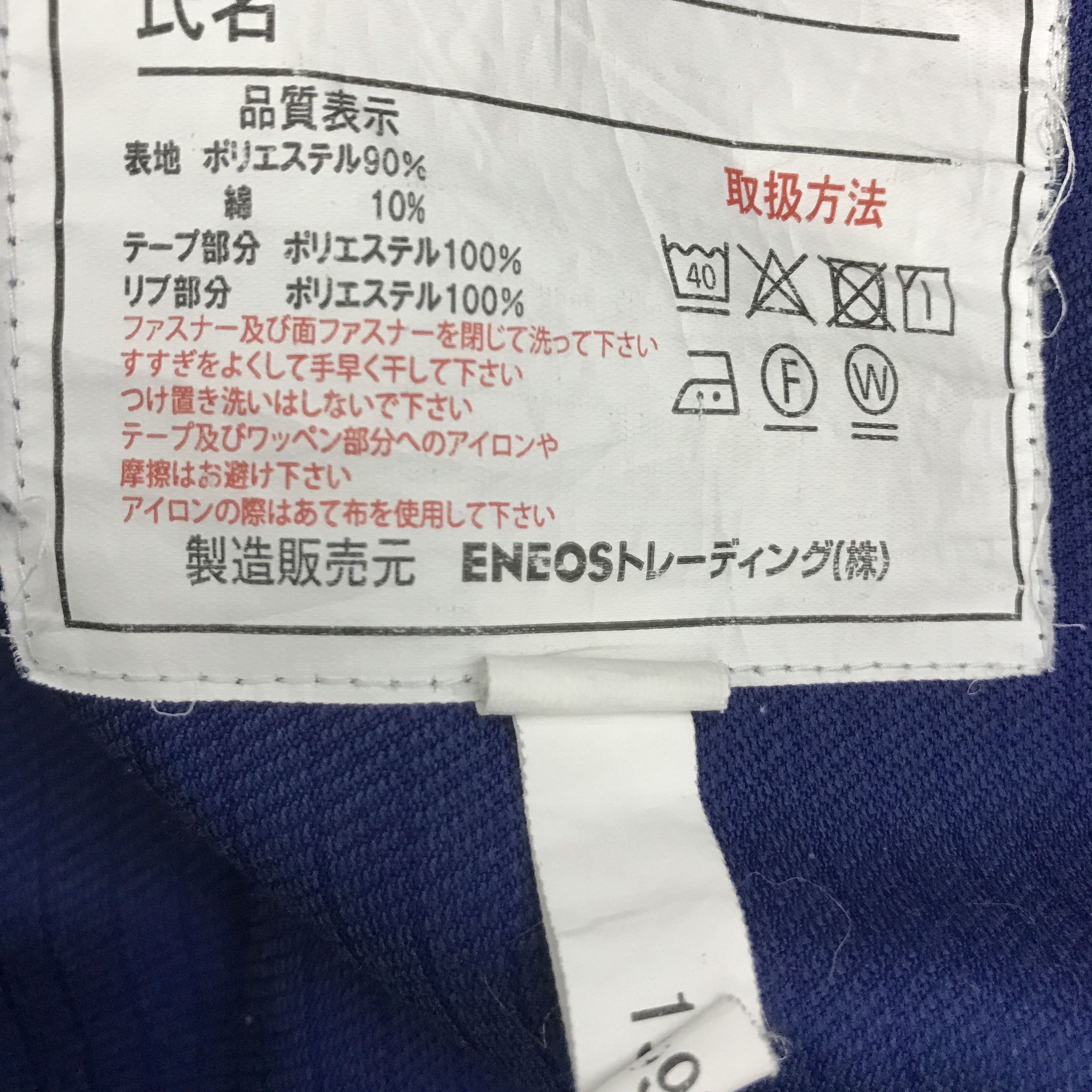 Japanese Brand Vtg Eneos Oil Japan Uniform jacket K101B5 Size US L / EU 52-54 / 3 - 11 Thumbnail