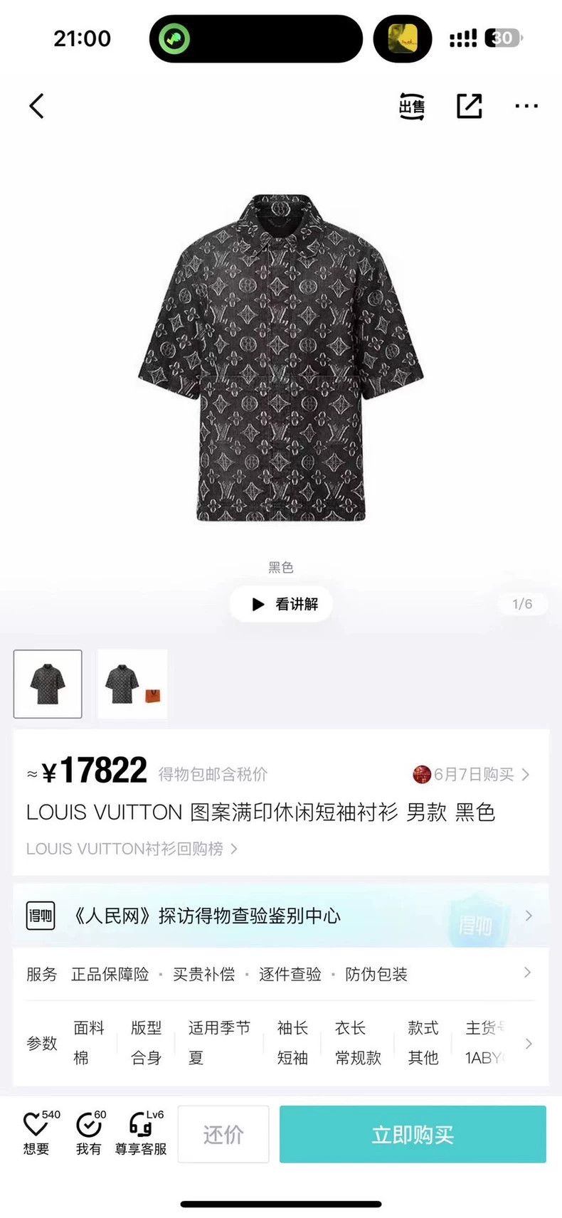 Louis Vuitton Louis Vuitton Black washed short sleeve shirt with full pr Size US M / EU 48-50 / 2 - 6 Thumbnail