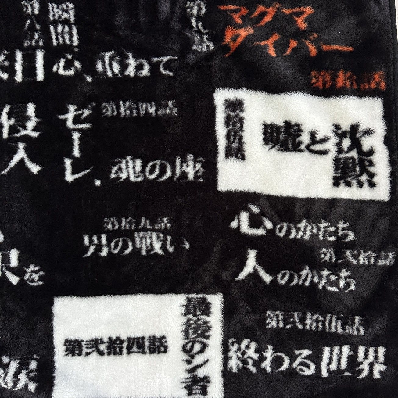 Anime Neon Genesis Evangelion Wordings Blanket Rug Size ONE SIZE - 4 Thumbnail