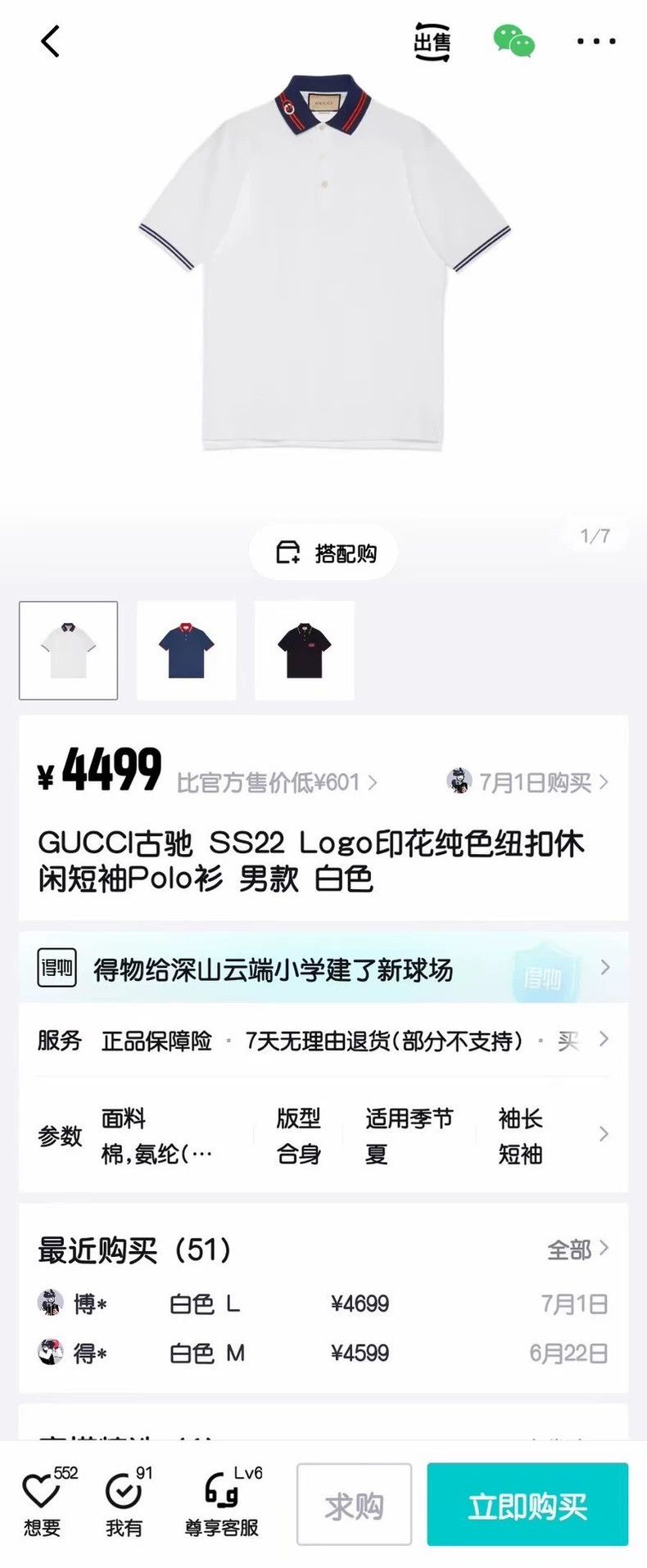 Gucci Gucci Neck embroidery casual short-sleeved Polo shirt 2501- Size US S / EU 44-46 / 1 - 6 Thumbnail