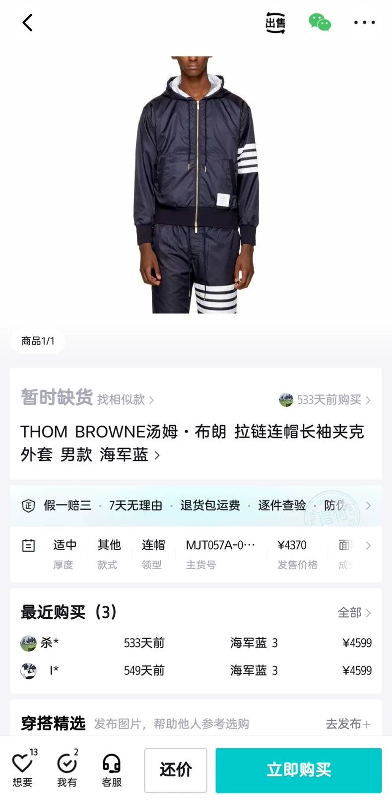 Thom Browne Thom Browne size4 Zippered hooded long sleeve jacket Size US XL / EU 56 / 4 - 9 Thumbnail