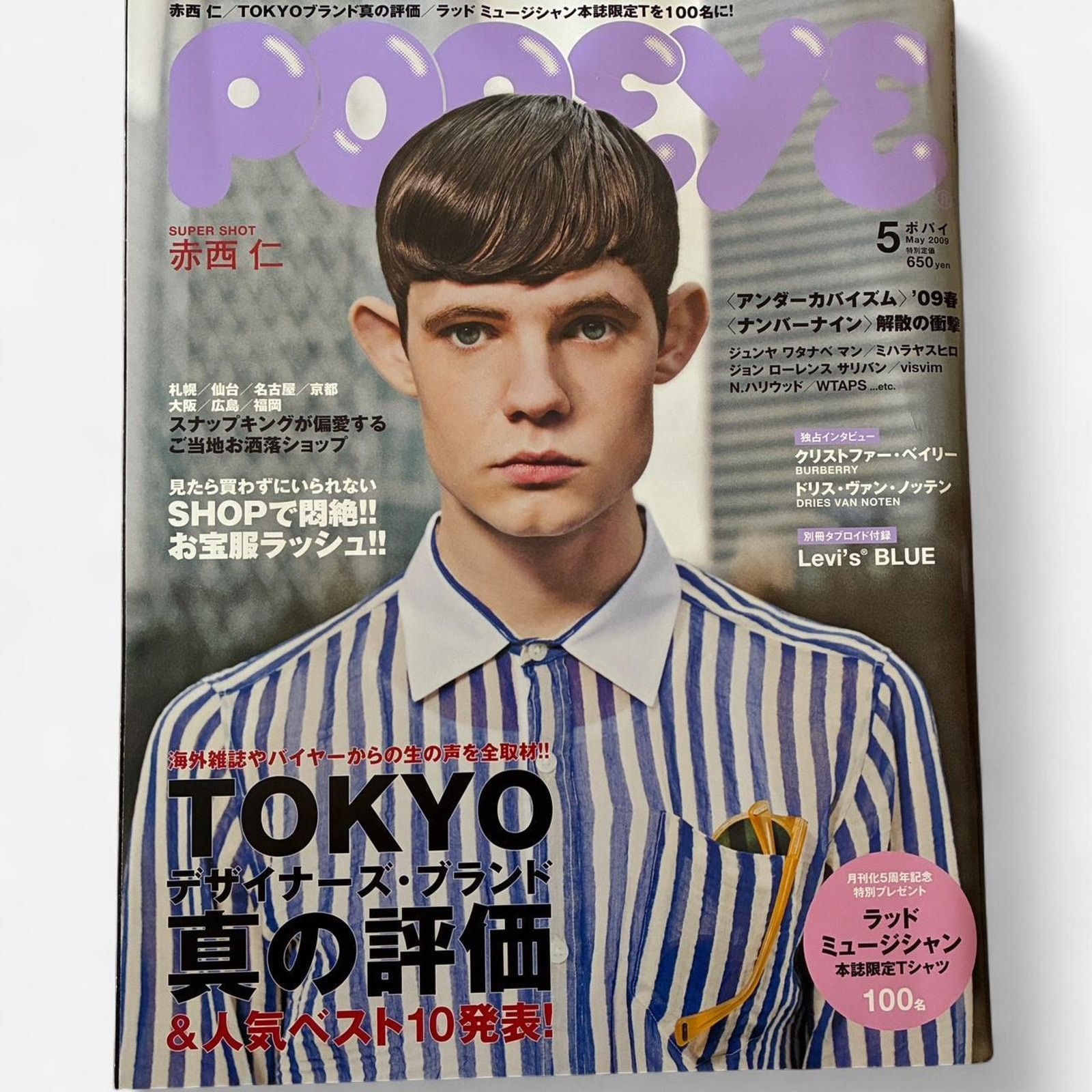 Junya Watanabe × Number (N)ine × Undercover Popeye Japanese fashion magazine UNDERCOVERISM NUMBER (N)INE Size ONE SIZE - 1 Thumbnail