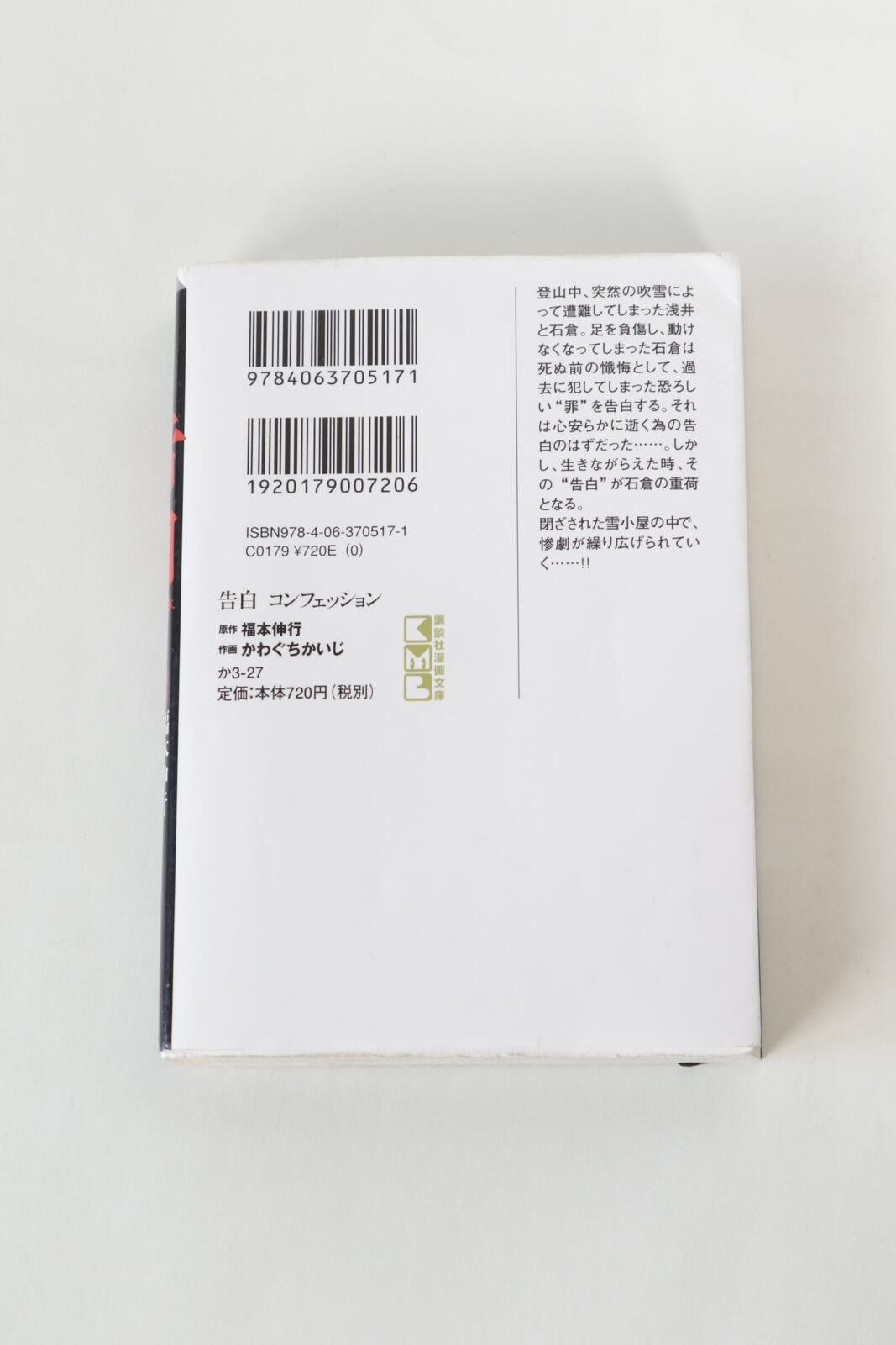 Other 98' Kodansha Confession Manga Size ONE SIZE - 2 Thumbnail