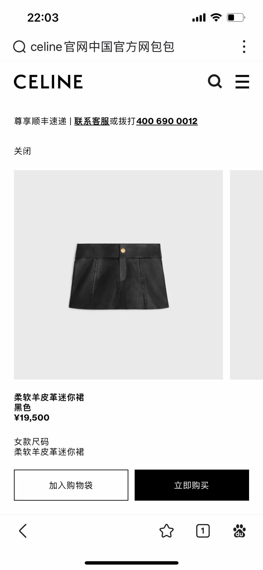Celine Celine 24SS Y2K low-waist leather mini skirt 38 Size 27" / US 4 / IT 40 - 6 Thumbnail