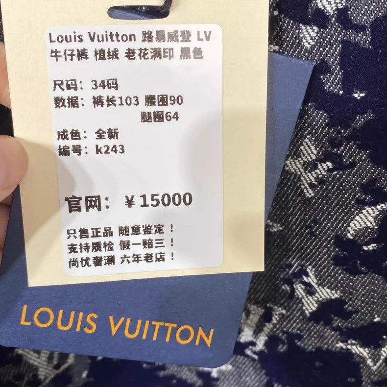 Louis Vuitton LOUIS VUITTON Flocking presbyopia full print jeans 2504-Nex Size US 34 / EU 50 - 9 Thumbnail