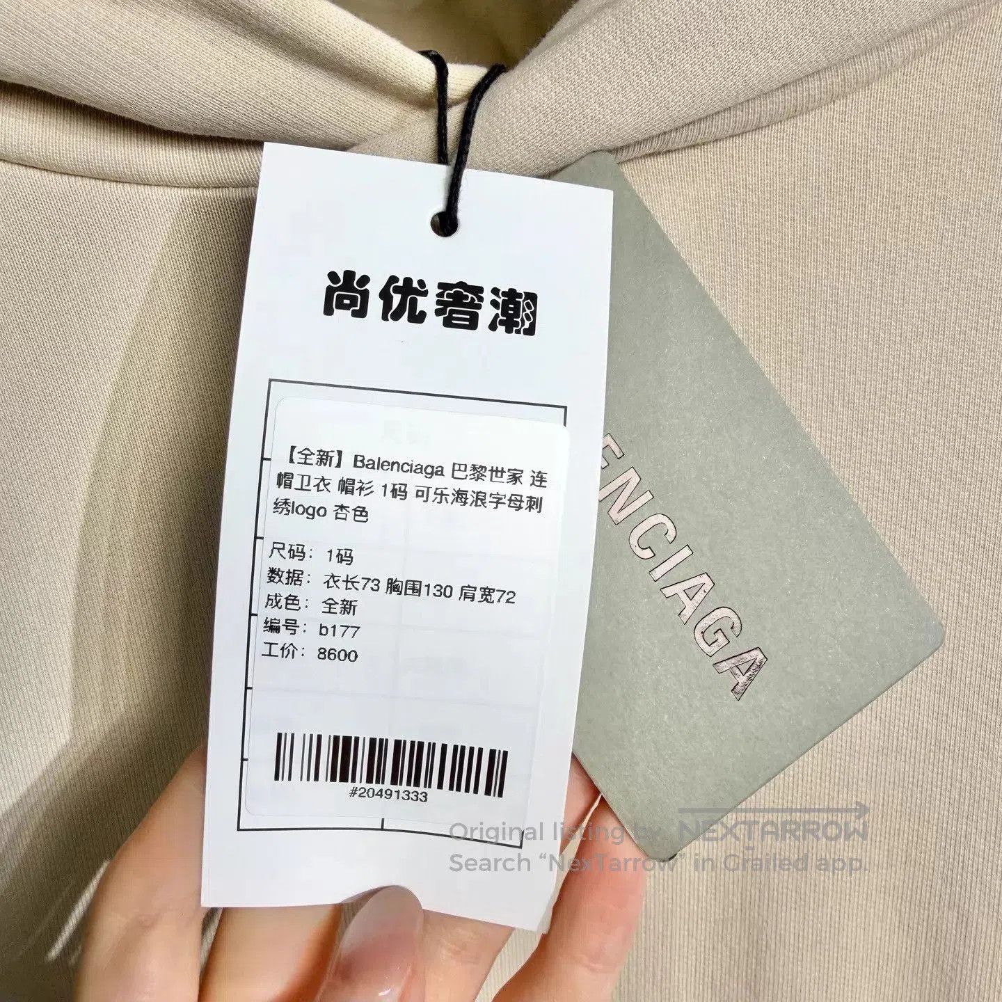 Balenciaga Beige Oversized Hoodie with Front Pocket . Size US S / EU 44-46 / 1 - 6 Thumbnail