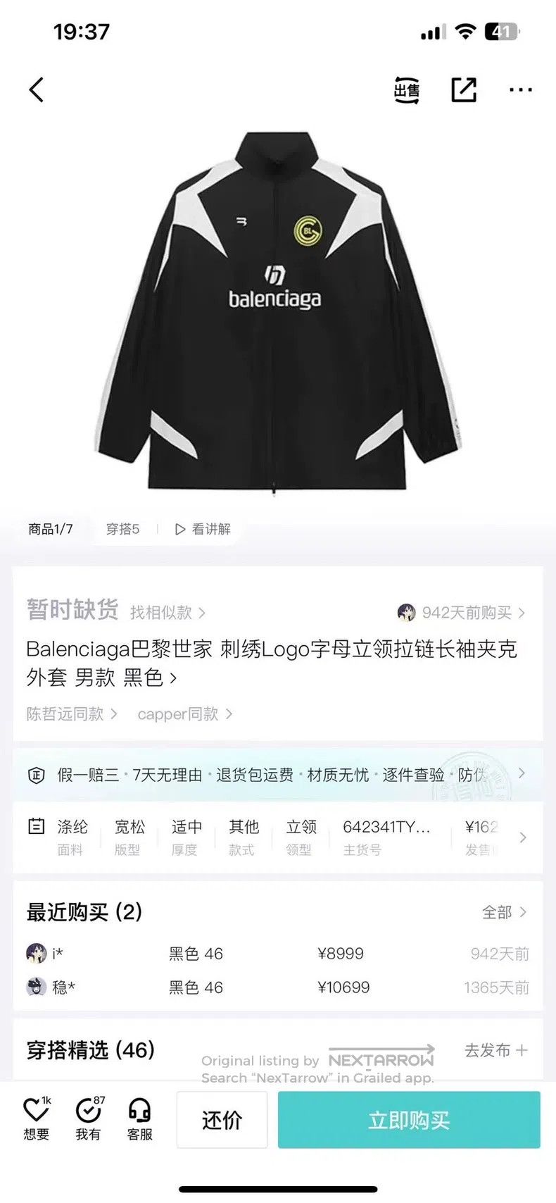 Balenciaga Balenciaga Soccer Team Uniform Jacket Size US M / EU 48-50 / 2 - 7 Thumbnail