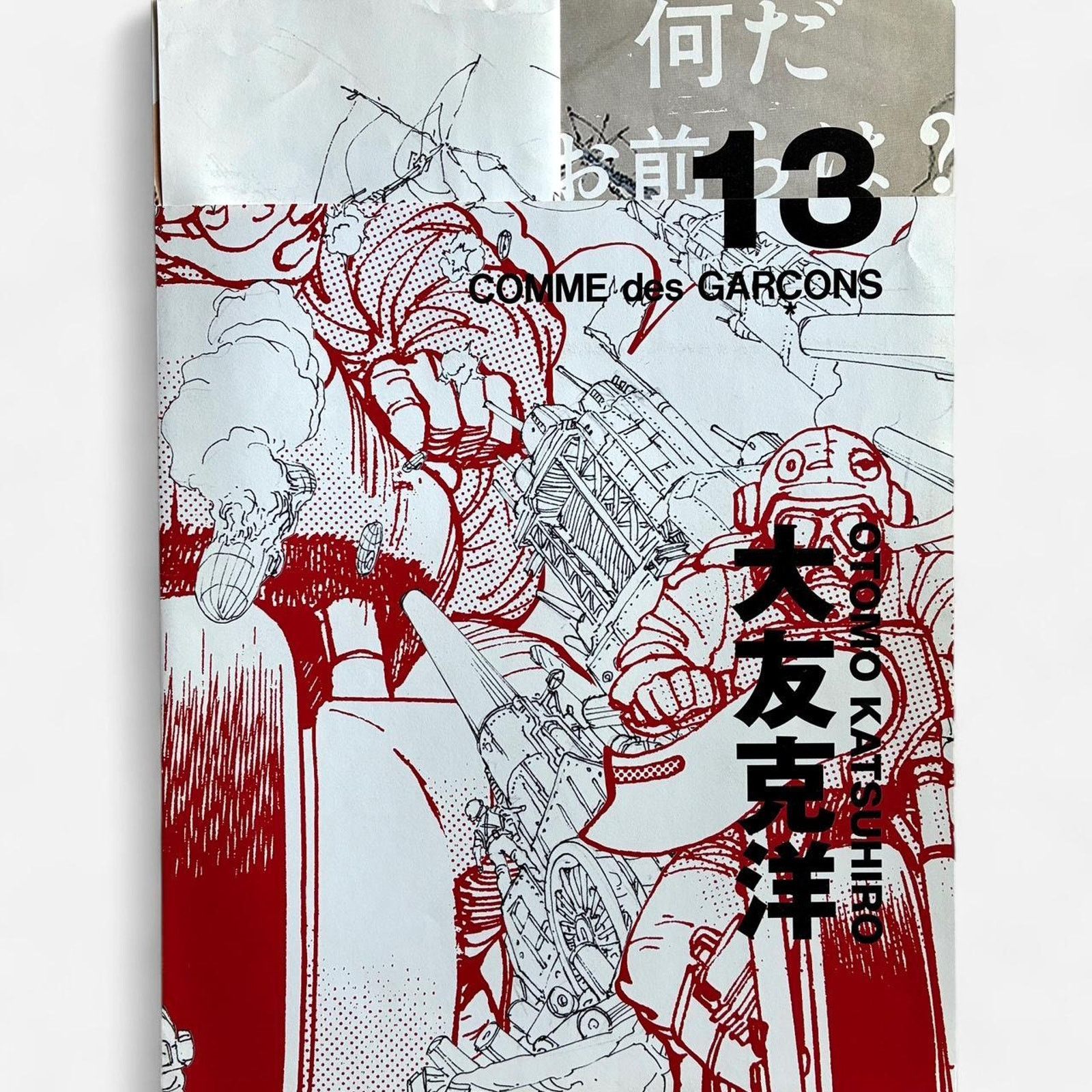 Comme des Garcons × Japanese Brand × Rei Kawakubo Comme des Garçons Otomo KATSUHIRO Akira catalog pamphlet Size ONE SIZE - 1 Thumbnail