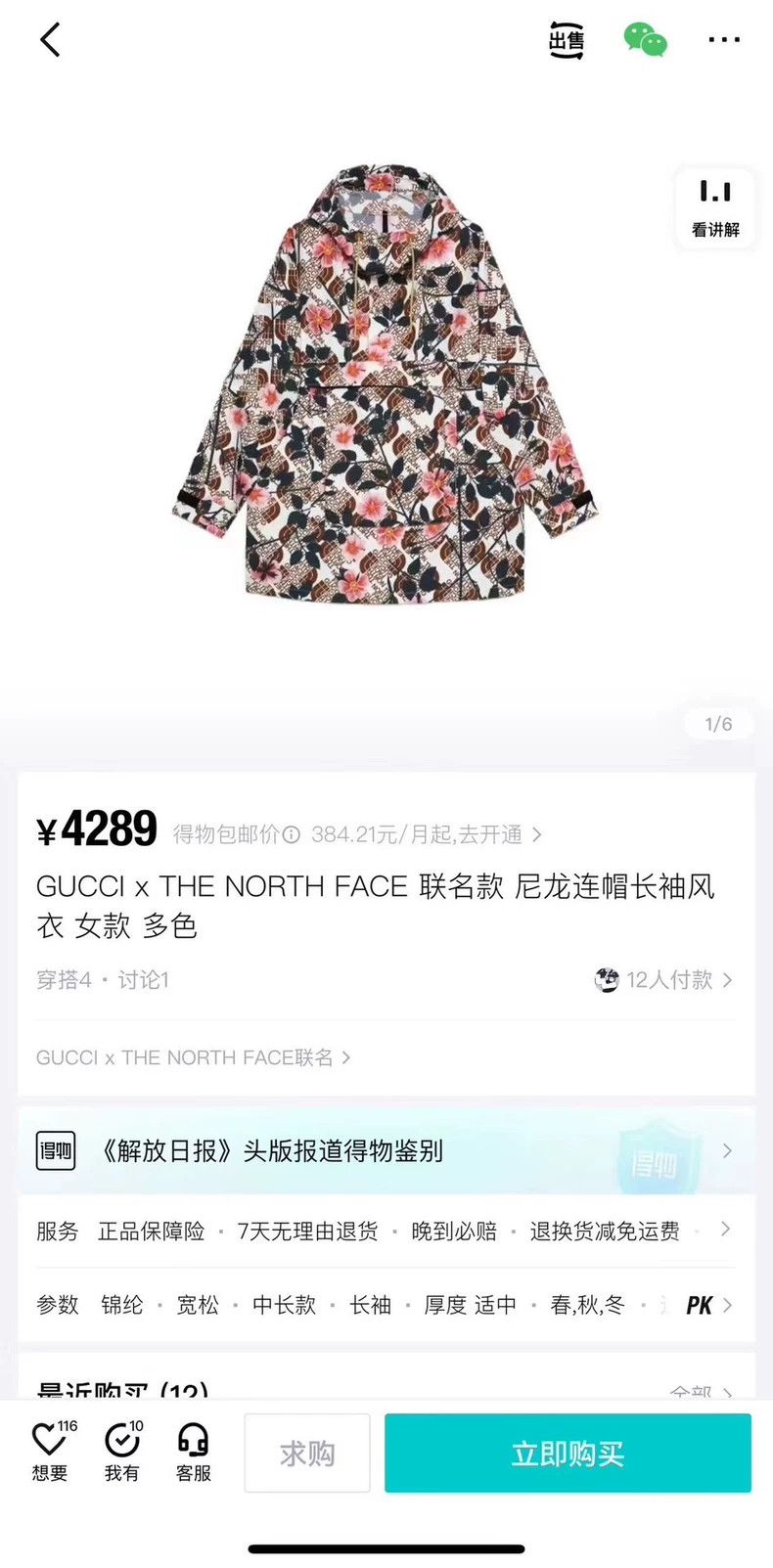 Gucci Gucci Full-print floral windbreaker jacket 2501-Nextarrow Size US S / EU 44-46 / 1 - 6 Thumbnail