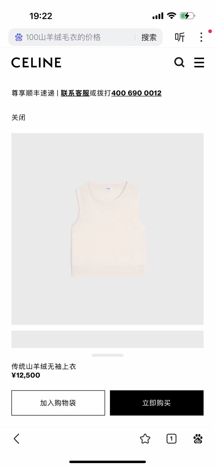 Celine Celine White Logo Jacquard Cashmere Knit Vest L Size L / US 10 / IT 46 - 7 Thumbnail