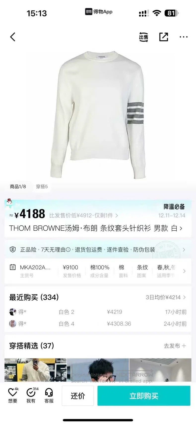 Thom Browne Thom Browne White sweater Size US M / EU 48-50 / 2 - 5 Thumbnail