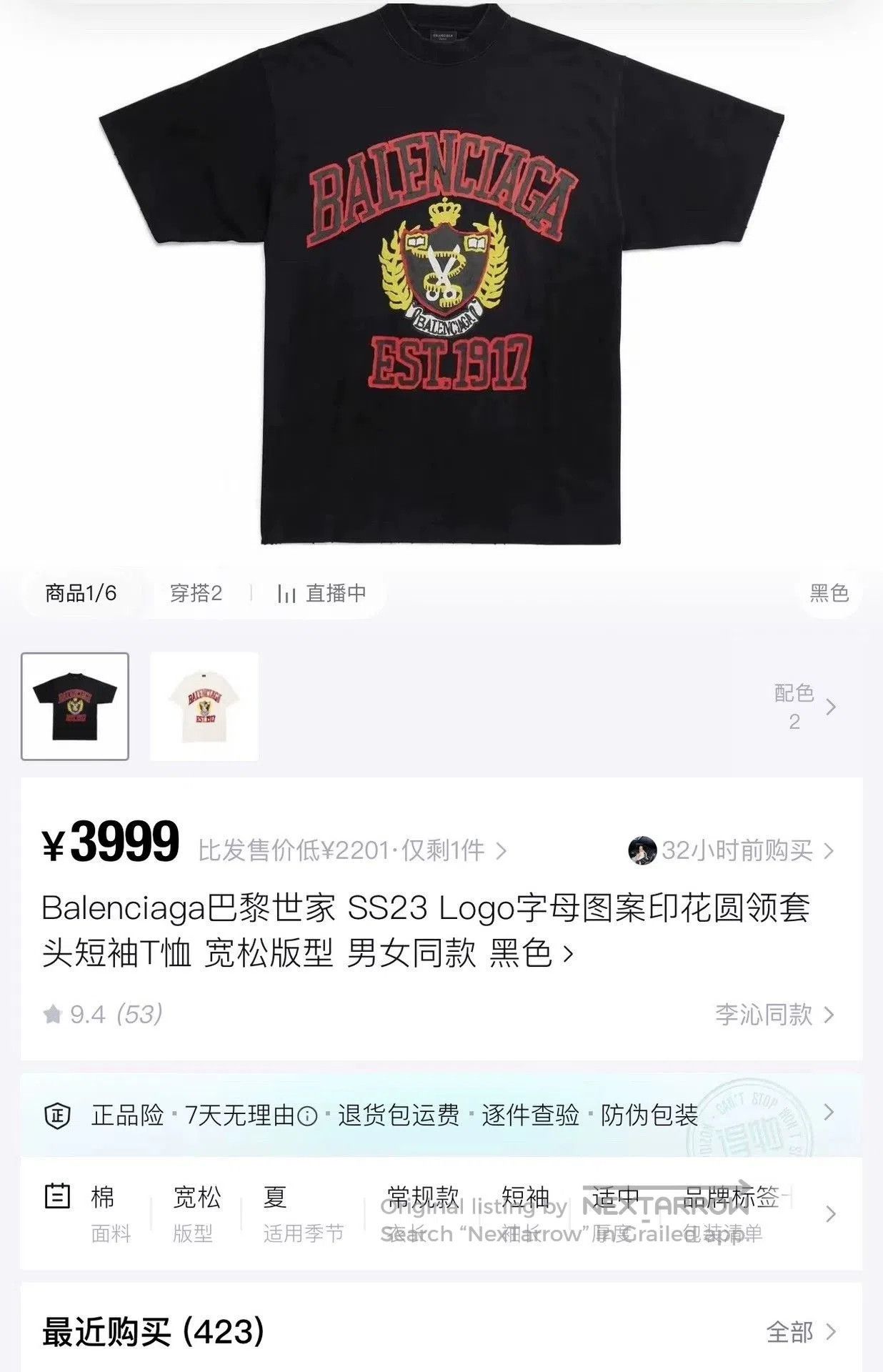 Balenciaga Balenciaga 1917 Wheat Ear Crown Shield Short Sleeve. Size US S / EU 44-46 / 1 - 6 Thumbnail