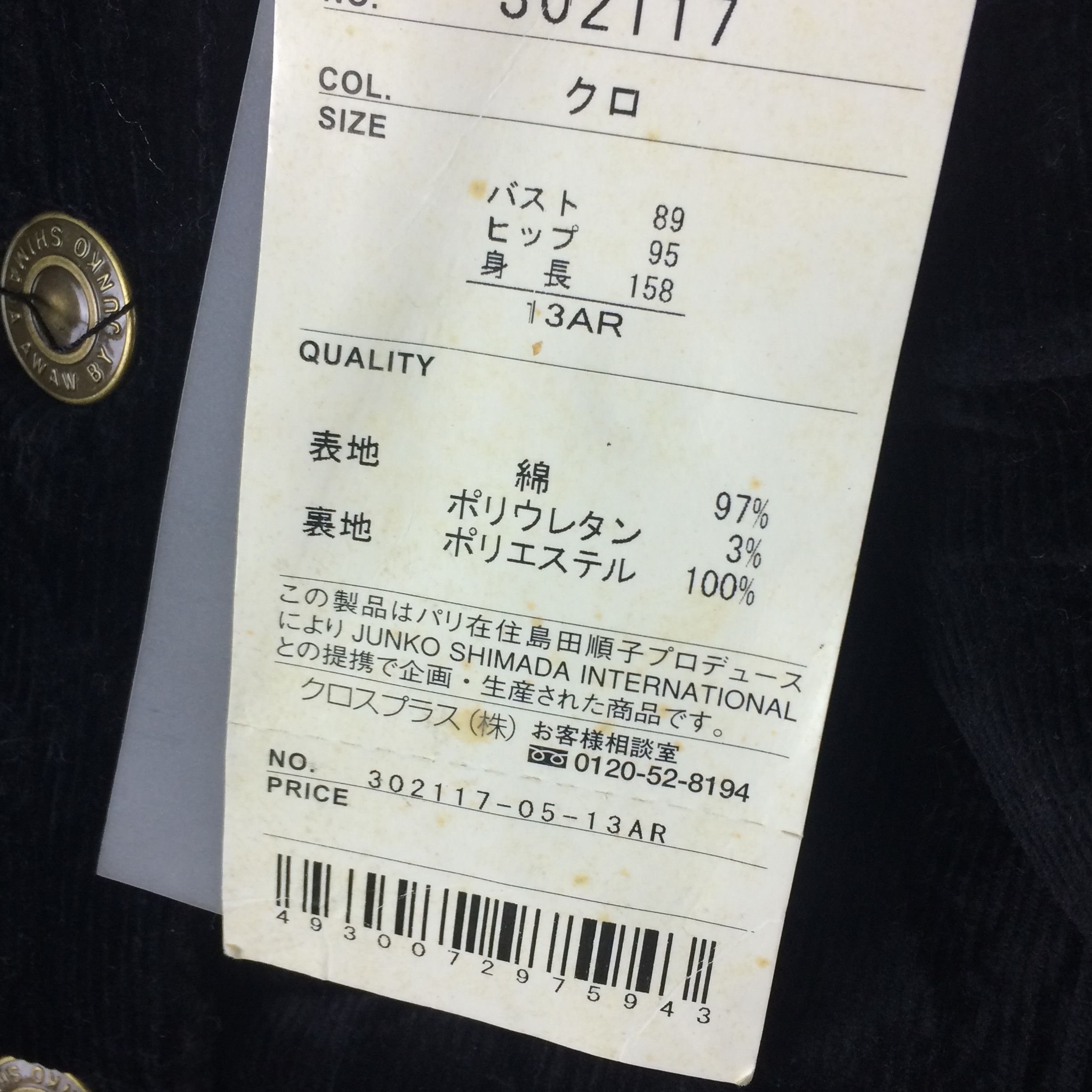 Japanese Brand × Junko Shimada Z2 JUNKO SHIMADA X AWAW SHERPA CORDUROY JACKET Size M / US 6-8 / IT 42-44 - 9 Thumbnail