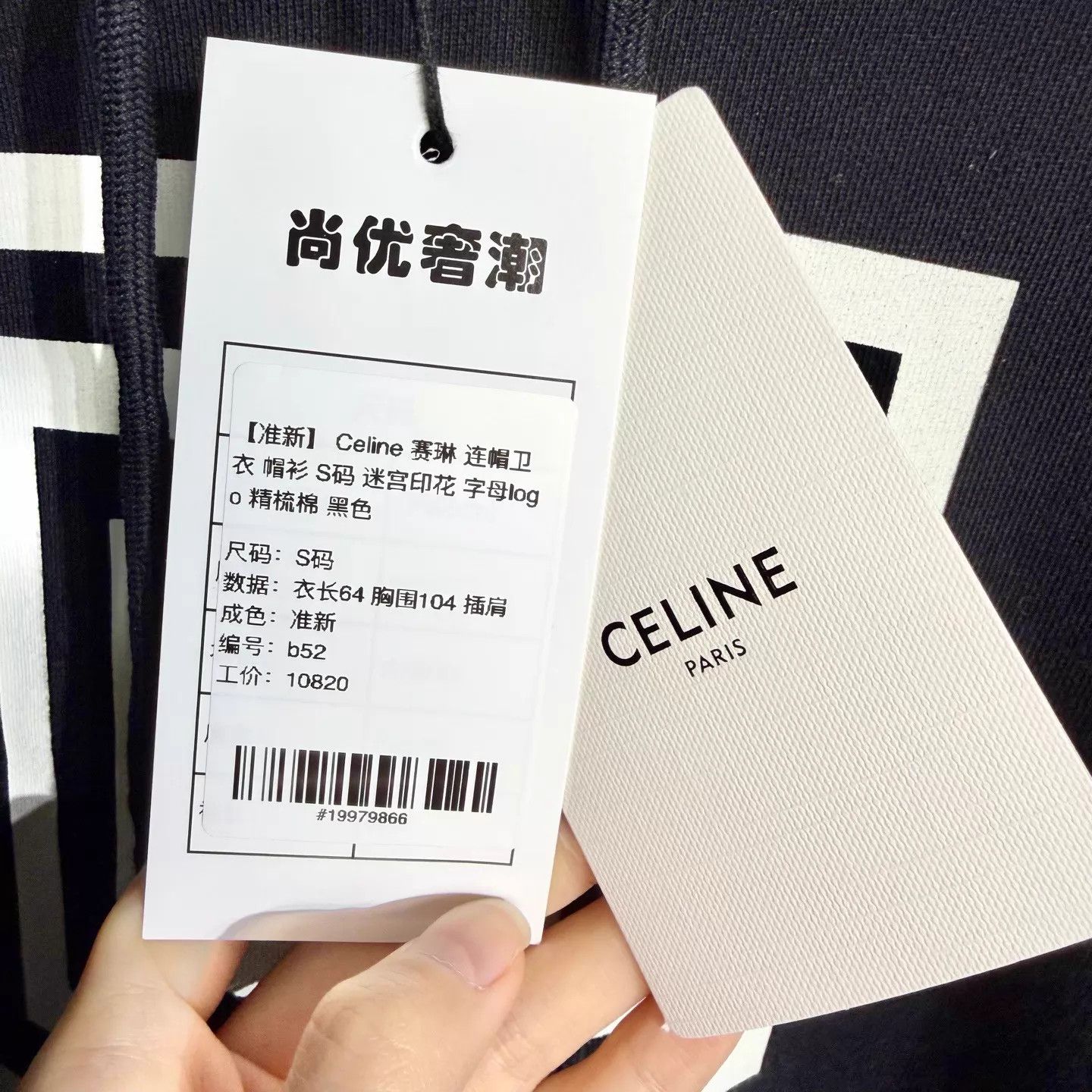 Celine Celine Black Hoodie S Maze Print Letter Logo Size S / US 4 / IT 40 - 5 Thumbnail