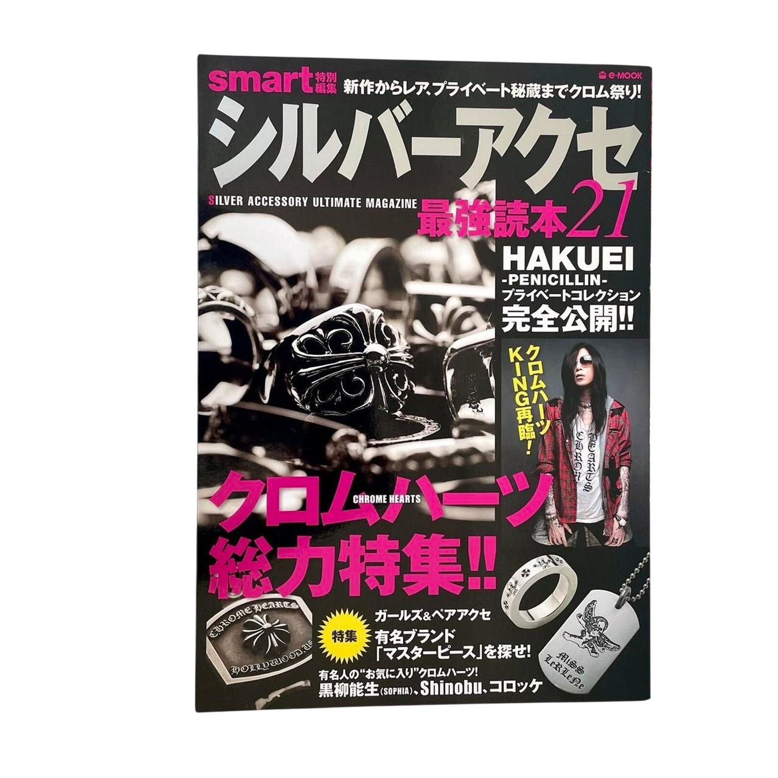 Chrome Hearts SMART magazine silver accessory book