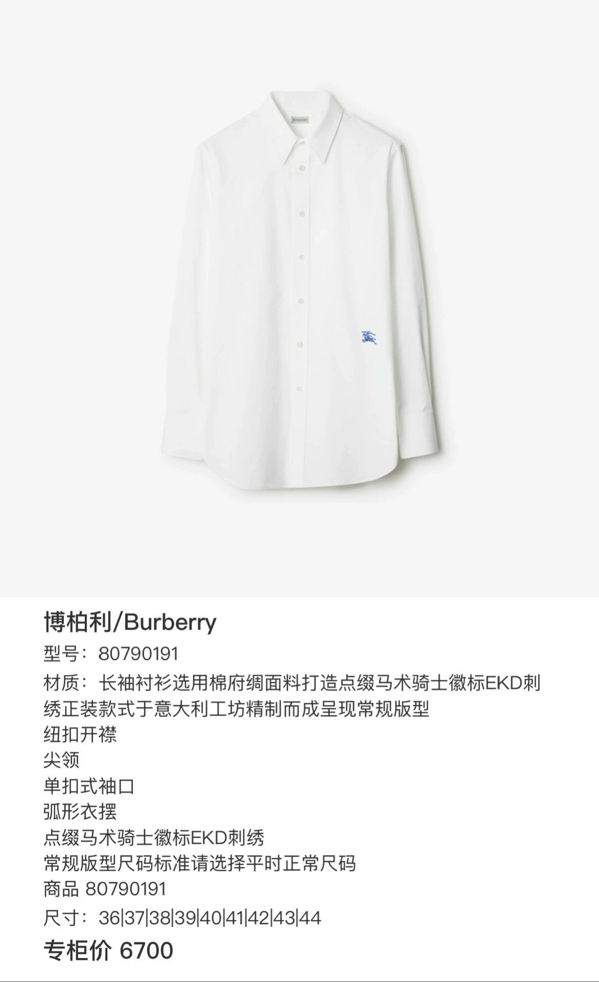Burberry Burberry White Equestrian Knight Embroidered Shirt Size US S / EU 44-46 / 1 - 7 Thumbnail