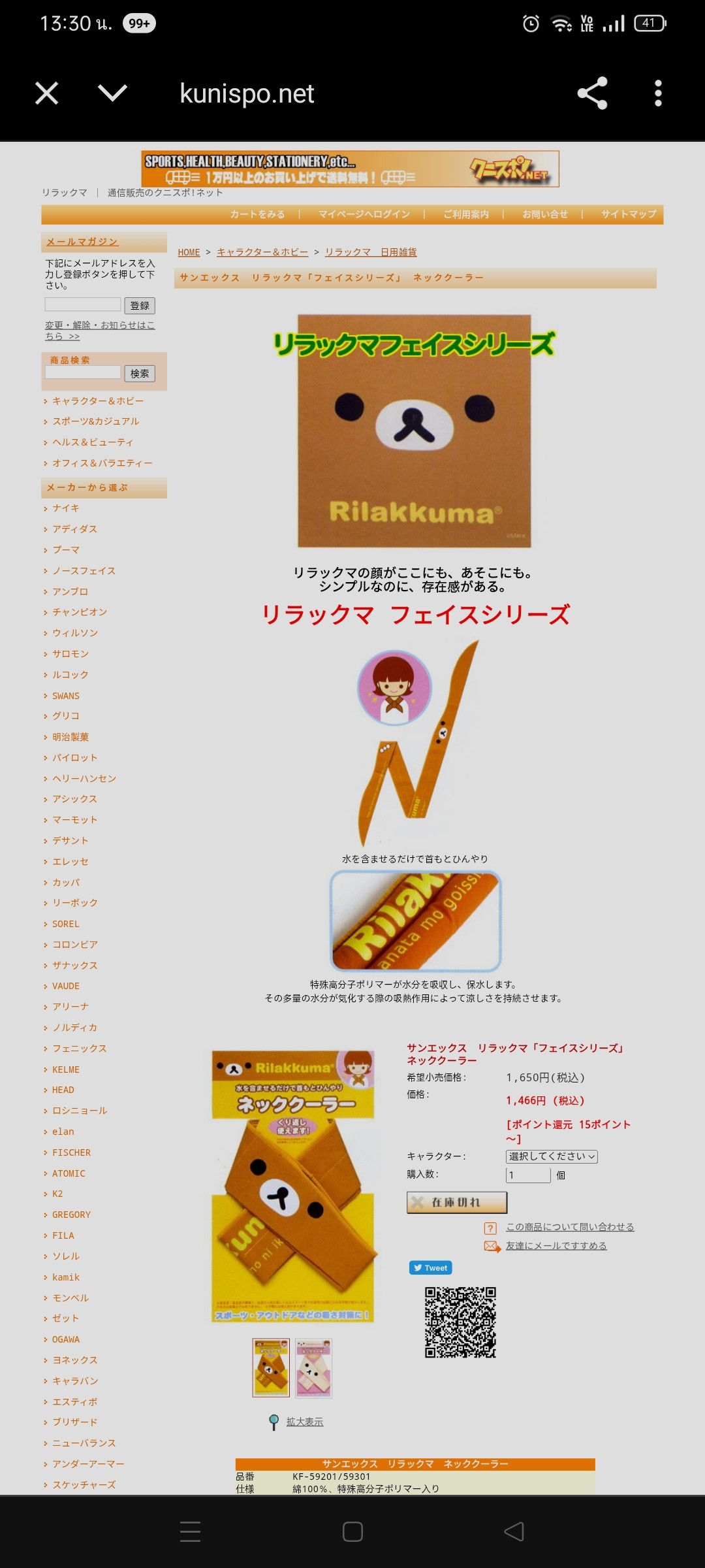 Japanese Brand 🔥Rilakkuma Neck Magicool Size ONE SIZE - 4 Thumbnail