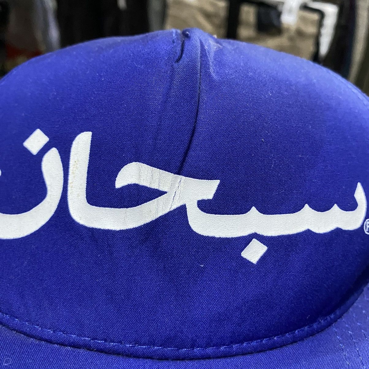 Supreme Supreme arabics hats Size ONE SIZE - 3 Thumbnail