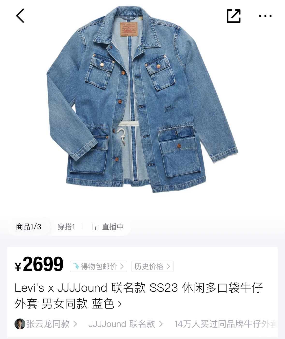 JJJJound × Levi's Levis Levi‘s x JJJJound SS23 Denim Jacket Size US L / EU 52-54 / 3 - 5 Thumbnail