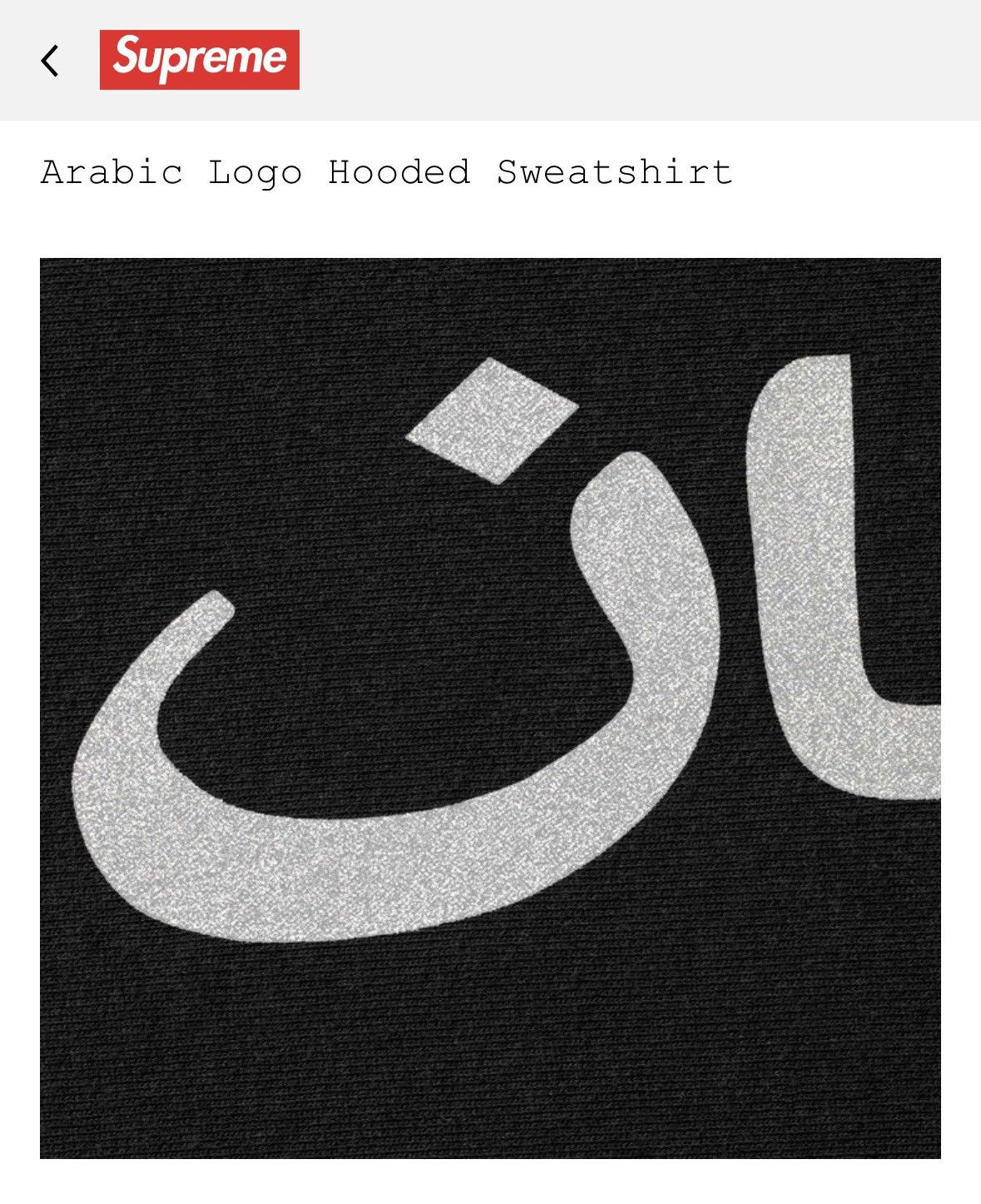 Supreme Supreme SS26 Arabic Logo Hooded Sweatshirt Size US XL / EU 56 / 4 - 2 Thumbnail