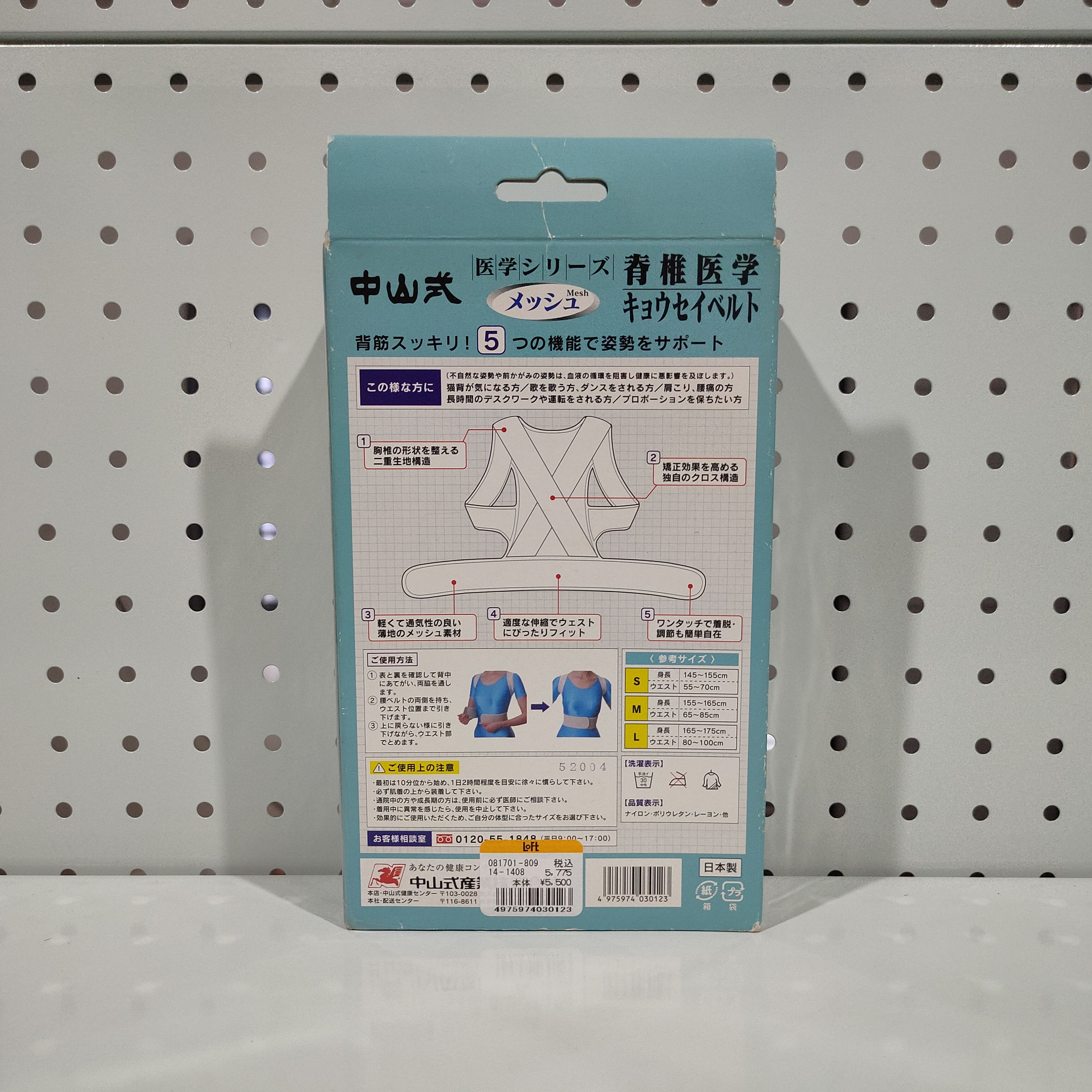 Japanese Brand 🔥Nakayamashiki health care Size ONE SIZE - 2 Thumbnail