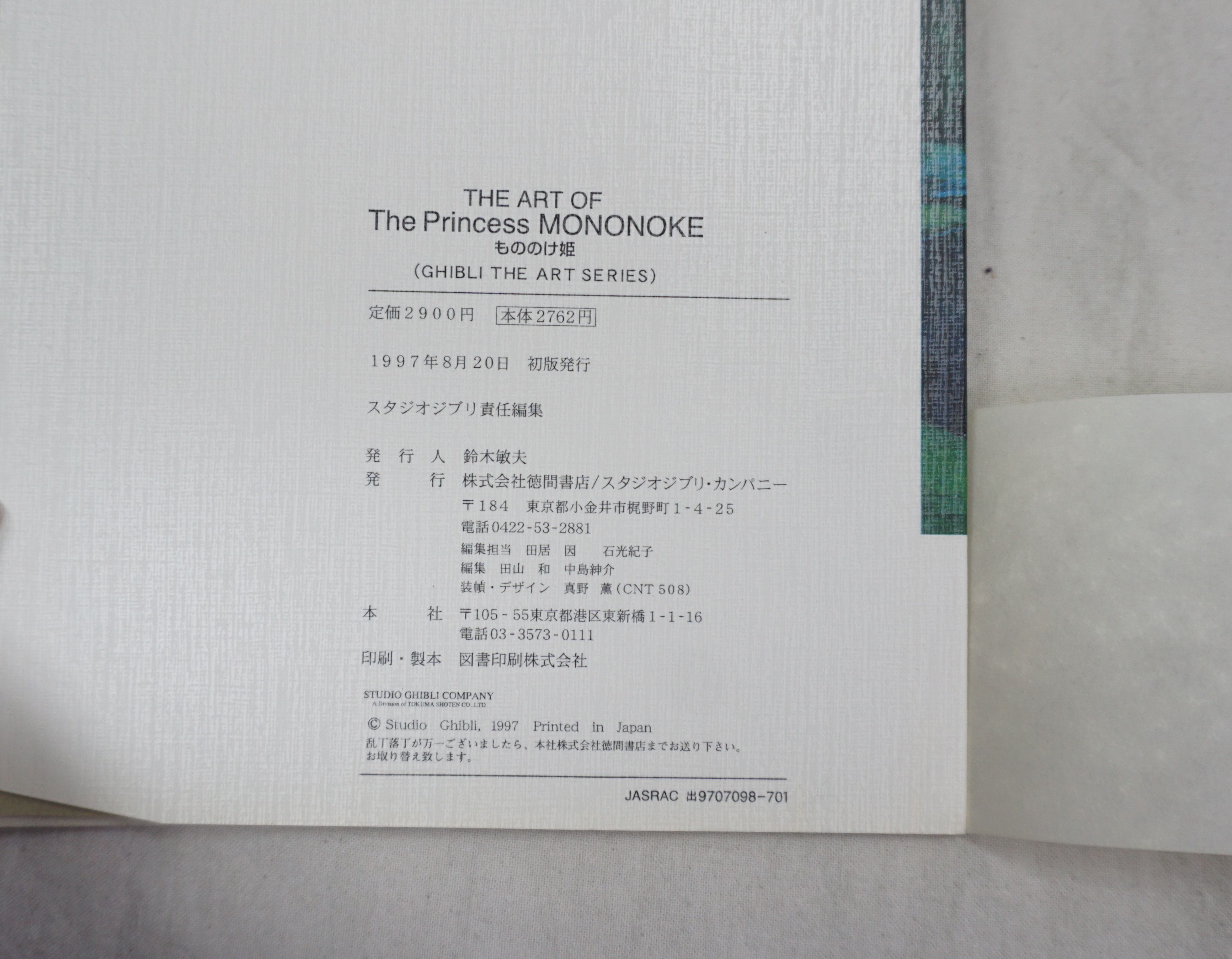 Japanese Brand × Vintage 1997 The Art of Princess Mononoke Art Book Size ONE SIZE - 2 Thumbnail