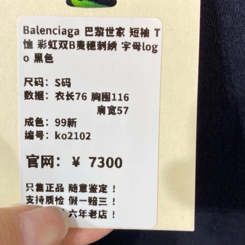 Balenciaga Balenciaga Short sleeve + T-shirt + rainbow double B wheat Size US S / EU 44-46 / 1 - 5 Thumbnail