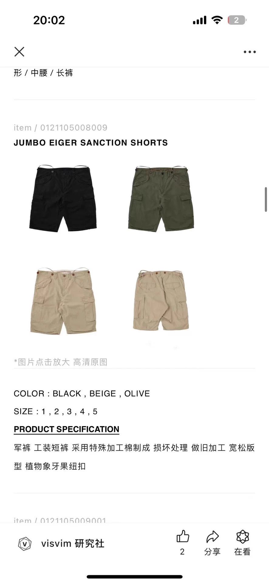 Visvim VISVIM JUMBO EIGER SHORTS 21SS 3 thigh discoloration Size US 32 / EU 48 - 5 Thumbnail