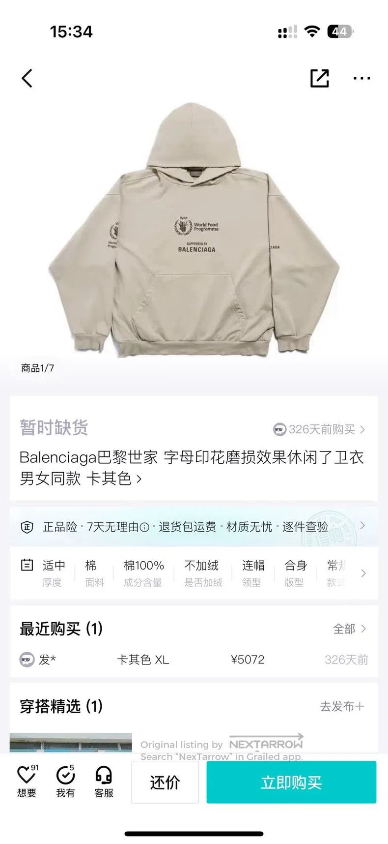 Balenciaga Balenciaga Sweatshirt hoodie wheat brown Size US XL / EU 56 / 4 - 8 Thumbnail