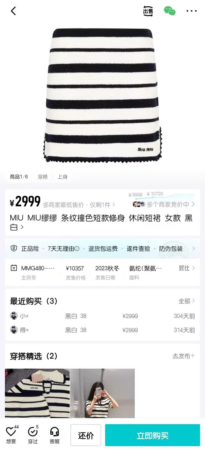 Miu Miu MIU MIU Women's Short Striped Color Blocked Skirt Black/White Size 25" / US 0 / IT 36 - 8 Thumbnail