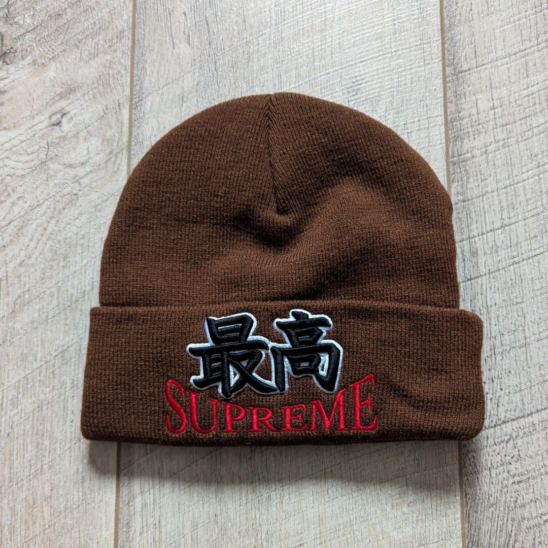 Supreme Supreme God Beanie brown NEW Size ONE SIZE - 1 Thumbnail