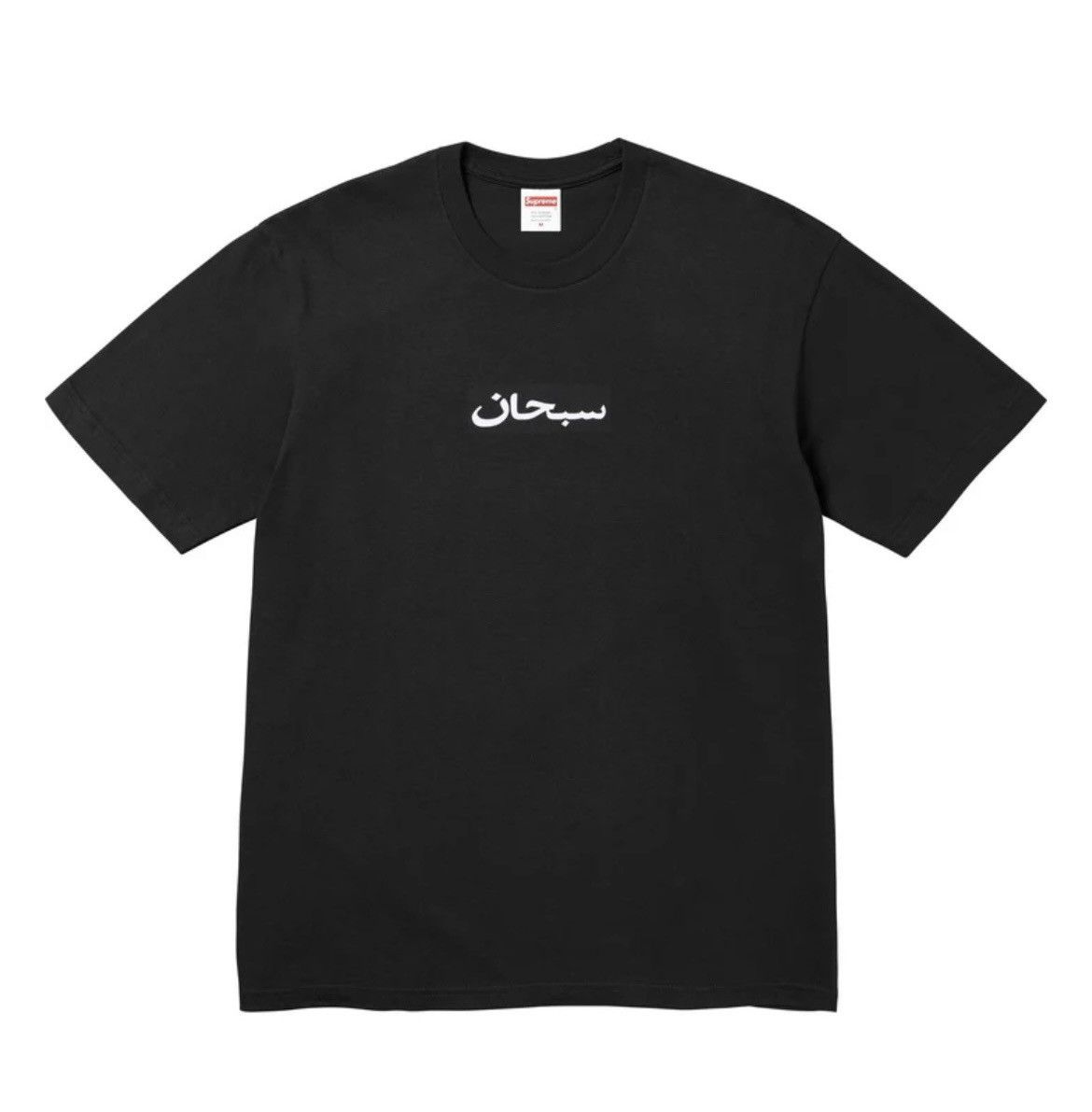 SS26 Supreme Arabic Box Logo Tee