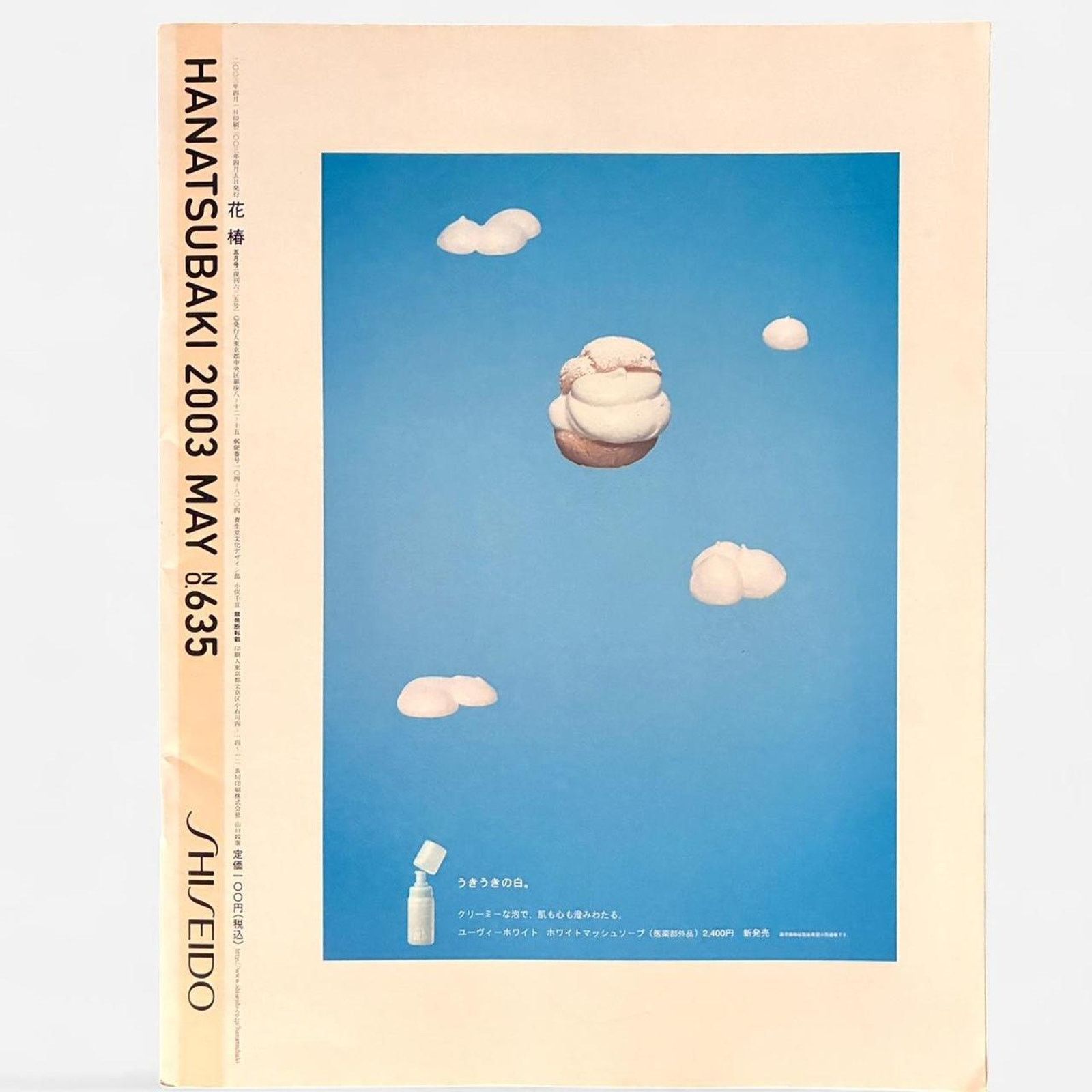 Japanese Brand × Vintage Hanatsubaki March Issue Fashion & Beauty catalog magazine Size ONE SIZE - 4 Thumbnail